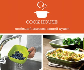 Кук Хаус Магазин Официальный Сайт Каталог